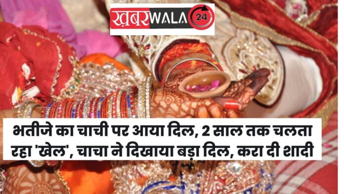 Bhagalpur Love Marriage