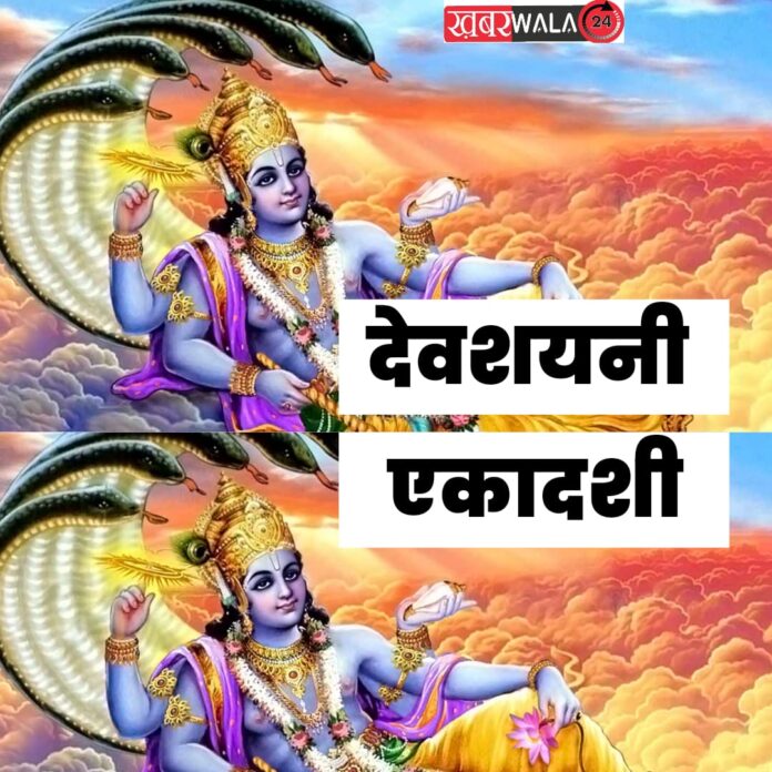 Devshayani Ekadashi