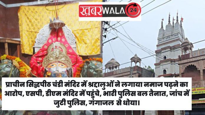 Hapur Chandi Mandir