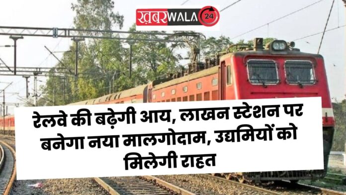 Railway Hapur News