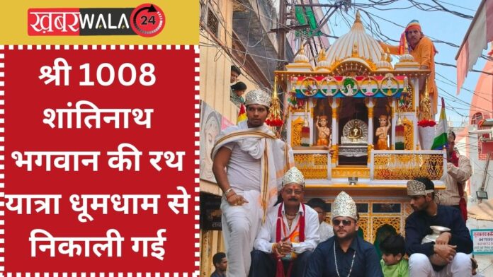 Shri 1008 Rath Yatra