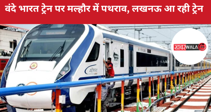 Vande Bharat train in Malhaur