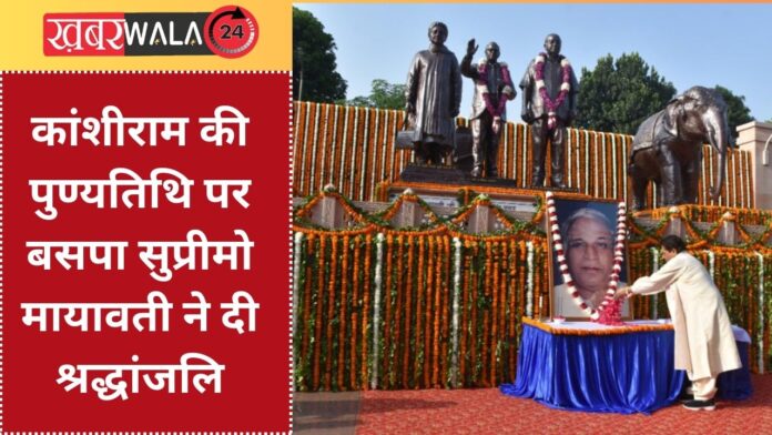BSP supremo Mayawati paid tribute to Kanshi Ram on his death anniversary