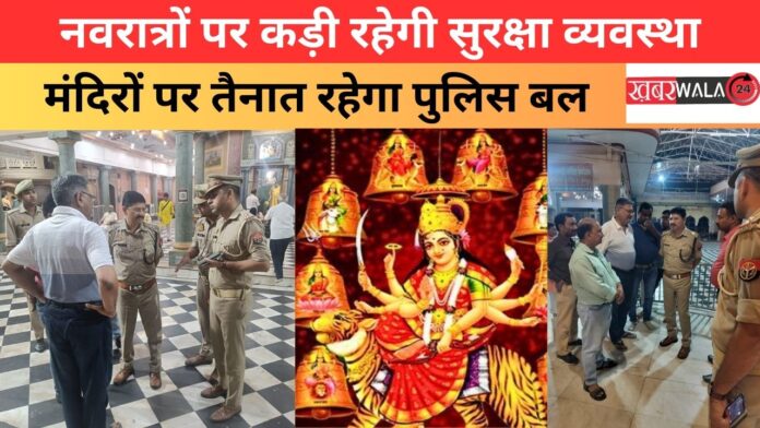 Security will be tight during Navratri