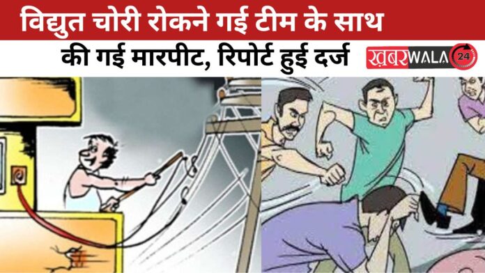 electricity theft was beaten