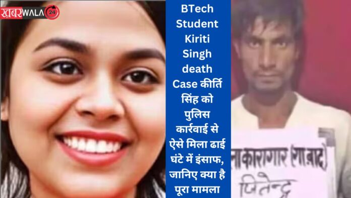 BTech Student Kiriti Singh death Case