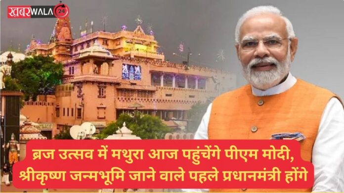 Mathura Visit PM Modi