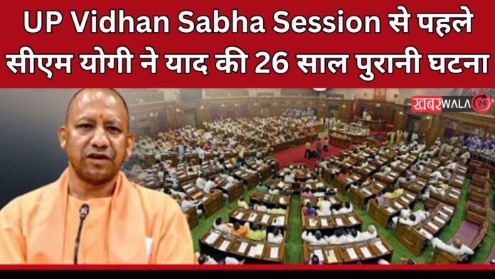 UP Vidhan Sabha Session