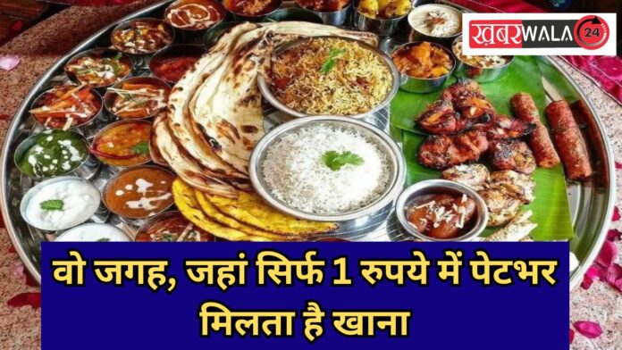 Food Only 1 Rupees