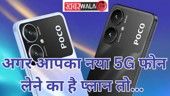 Poco M6 5G Launch