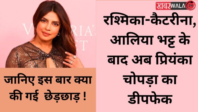 Priyanka Chopra Deepfake