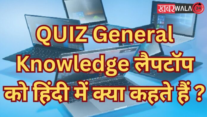 QUIZ General Knowledge