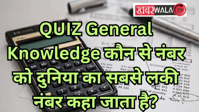 QUIZ General Knowledge