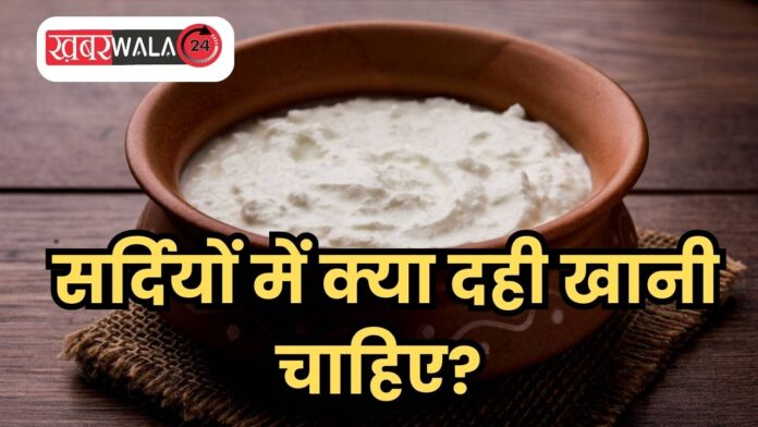 Curd Eating Benefits in Winter