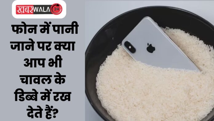 Rice To Dry Wet iphones
