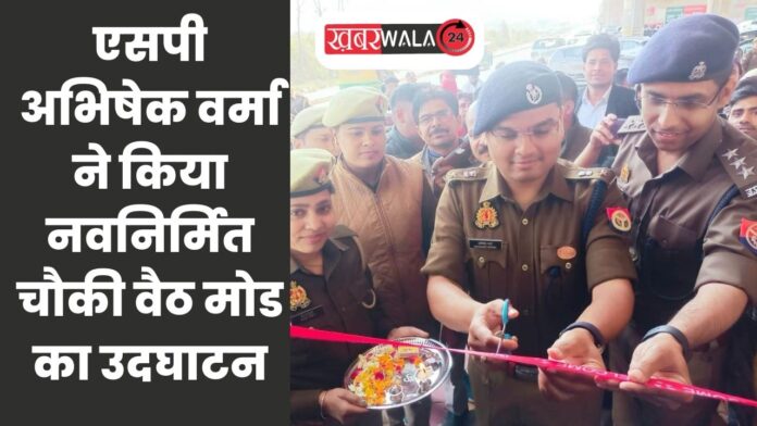 SP Abhishek Verma