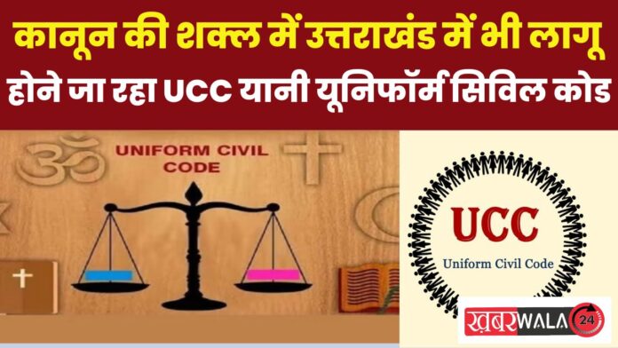 Uniform Civil Code