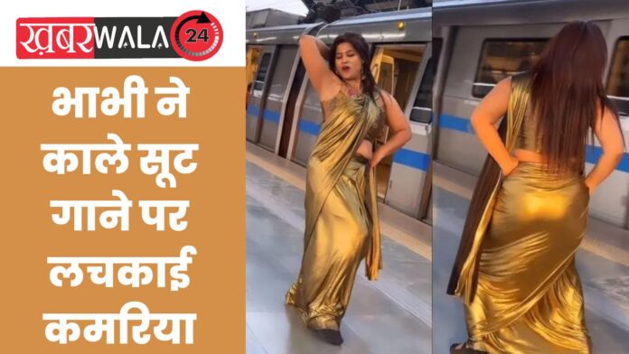 Delhi Metro Bhabhi Dance Viral Video