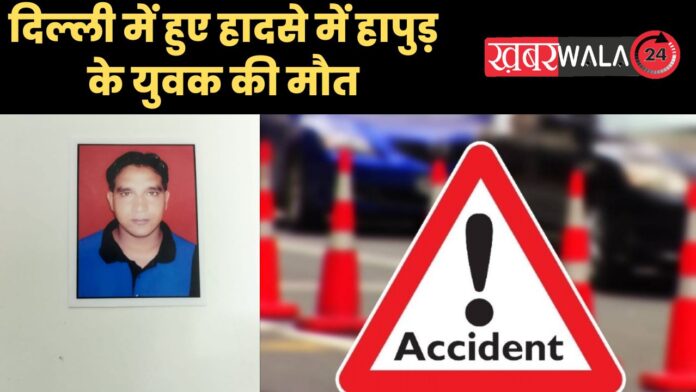 Hapur Accident News