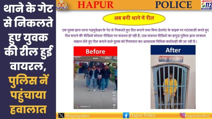 Hapur Police