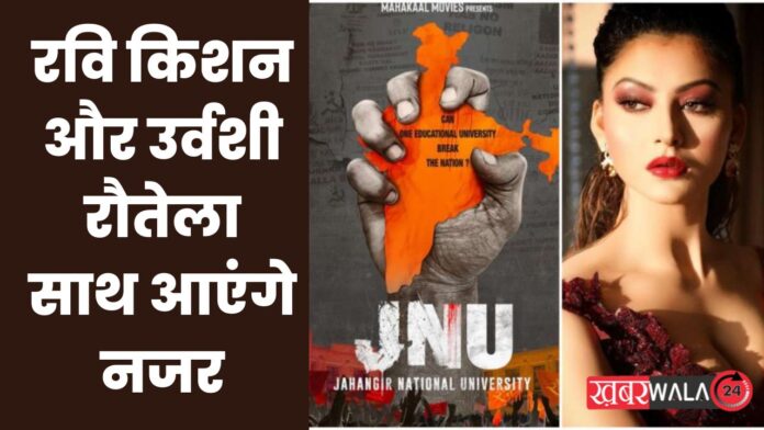JNU Movie Poster