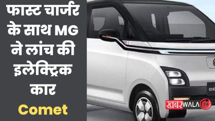 MG launches electric car
