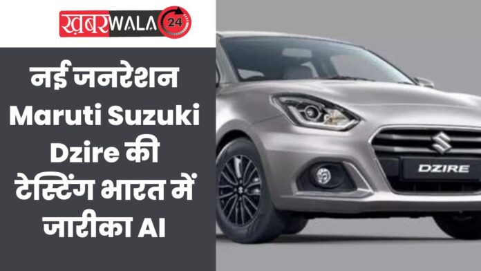 New Generation Maruti Suzuki Dzire