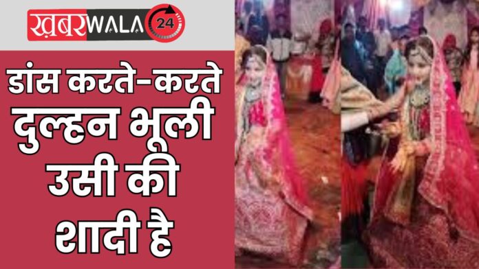 Bride Dance Viral Video