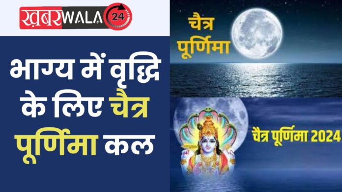 Chaitra Purnima Increase Luck