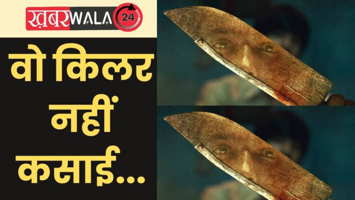 Indian Predator The Butcher Of Delhi