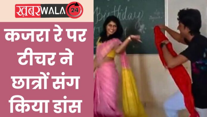 Teacher Dance With Student Video Viral