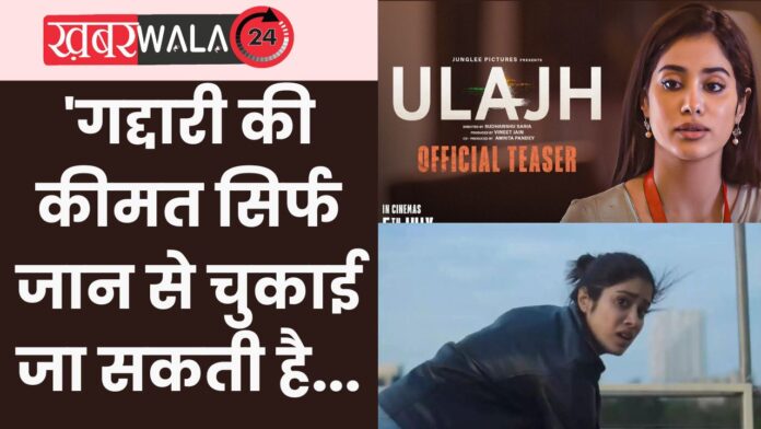 Ulajh Teaser