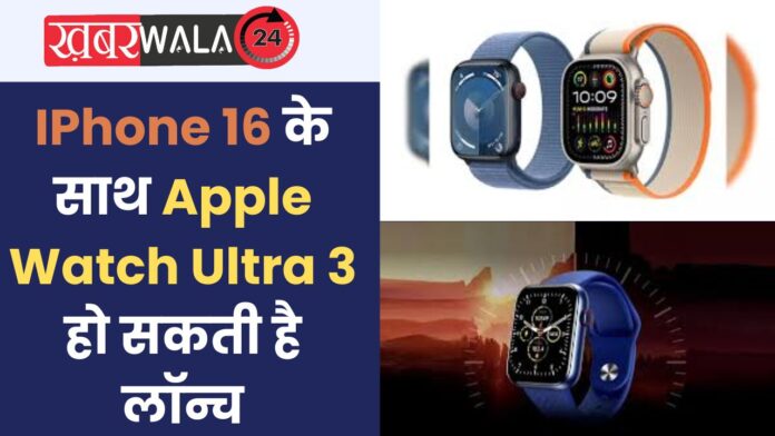 Apple Watch Ultra 3 Launch Date