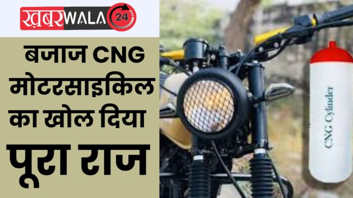 Bajaj CNG Motorcycle