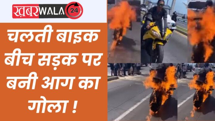 Bike Fire Viral Video