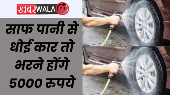 Car Washing Rule in Gurugram
