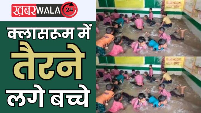 Government School Viral Video