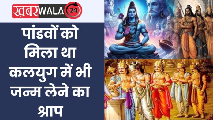 Lord Shiva Pandavas Curse