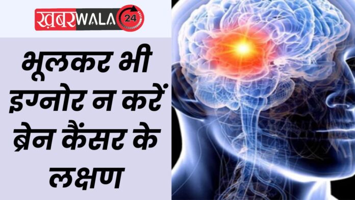 Brain Cancer Symptoms