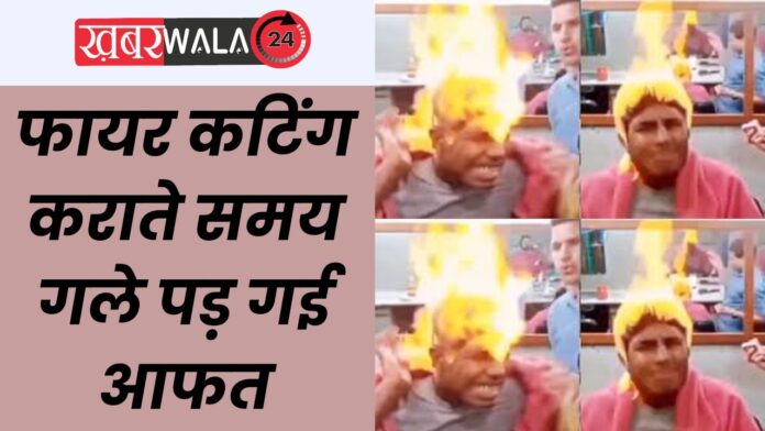 Fire cutting Viral Video