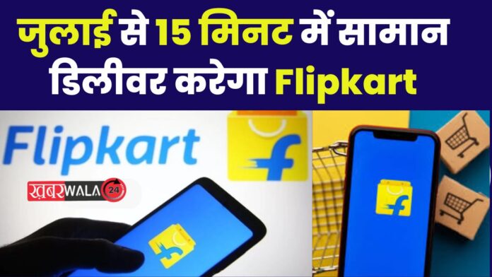 Flipkart New Launch