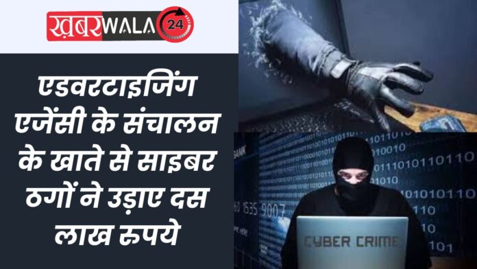 Hapur Cyber Crime