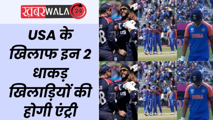 IND vs USA T20 World Cup 2024