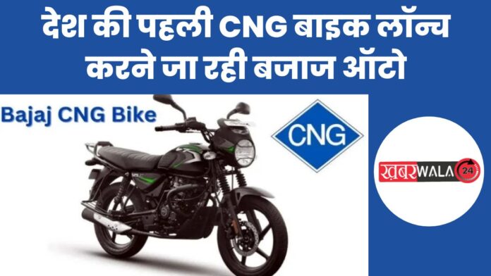 India First CNG Bike