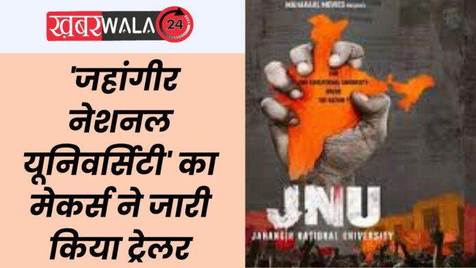 JNU Trailer out