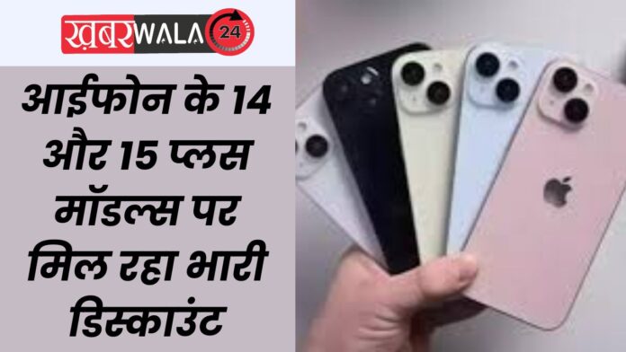 iPhone 14 and 15 Plus models