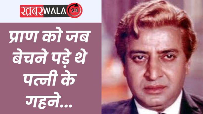 Actor Pran Special