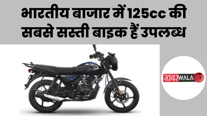 Cheapest 125cc 2024 Bikes