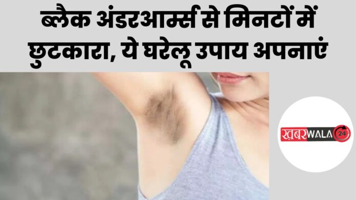 Dark Underarms Home Remedies