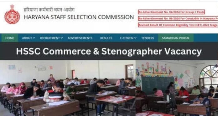 HSSC Recruitment 2024